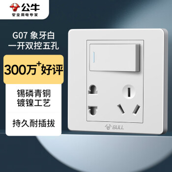公牛(BULL)G07系列开关插座价格趋势分析及购买推荐