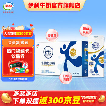 伊利舒化无乳糖牛奶全脂220ml*24盒/箱 零乳糖好吸收 礼盒装