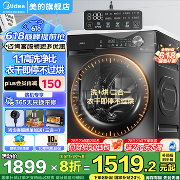 美的(Midea)滚筒洗衣机全自动 家用租房宿舍变频一级10/12公斤大容量 除菌除螨节能 1.1高洗净比 家电补贴20% 【12公斤洗烘一体机V36T】云朵烘2.0+空气洗
