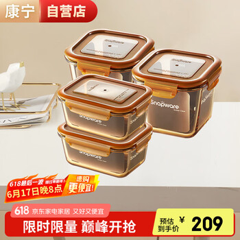 康宁 保鲜盒 耐热玻璃 800ml*2+900ml*2 琥珀色