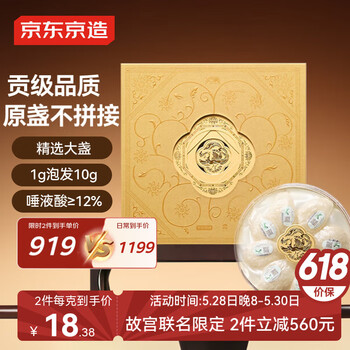 京东京造 故宫干燕窝50g礼盒 端午礼干盏溯源送妈妈长辈父母孕妇补品