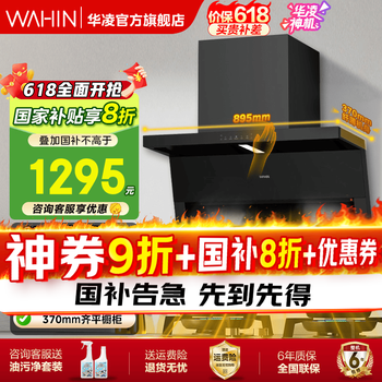 华凌 小黑翼 CXW-140-H71 顶侧双吸抽油烟机