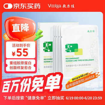 敷尔佳 绿膜1盒 械字号医用敷料5片
