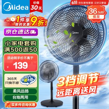 美的 SAF30AB 落地扇 静谧黑