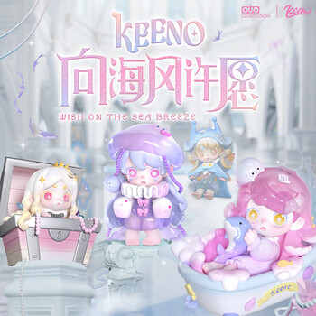 X11 SPACE现货KEENO向海风许愿系列盲盒 玩具摆件生日礼物送朋友 单个盲盒随机发(拍9个发整盒) 拆盒后不支持无理由退货退款