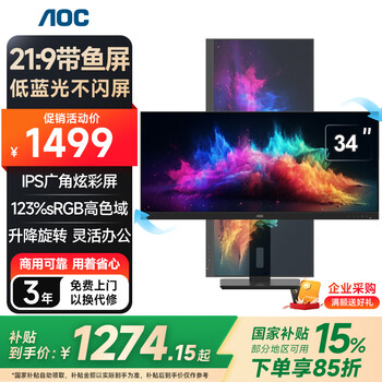 AOC显示器IPS电脑显示屏幕34英寸带鱼屏升降旋转窄边框办公学习护眼低蓝光台式拓展笔记本扩展屏Q34P2