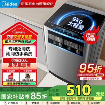美的 波轮洗衣机全自动 9公斤大容量 宿舍租房家用智能预约 专利免清洗深层劲洗