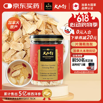 大山行 足龄5年老参 西洋参 中片120g【自用罐装】 GD#3