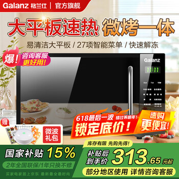 格兰仕 家用微波炉微蒸烤箱一体机光波炉700瓦节能省电
