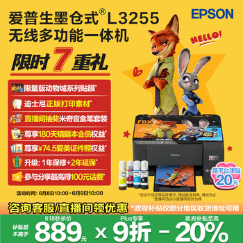 爱普生 L3255 墨仓式 彩色喷墨一体机 黑色