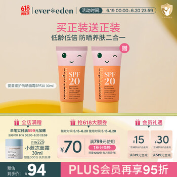 Evereden婴儿夏季防晒儿童专用防晒乳旅行青少年保湿面霜SPF20+ 30ml
