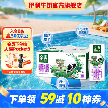 金典 高钙低脂纯牛奶250ml*12盒/箱 脂肪含量减半 礼盒装  2-3月产