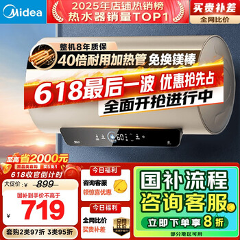 国家补贴：美的 80升2500W 一级能效 电热水器 F8025-JE4(HE)