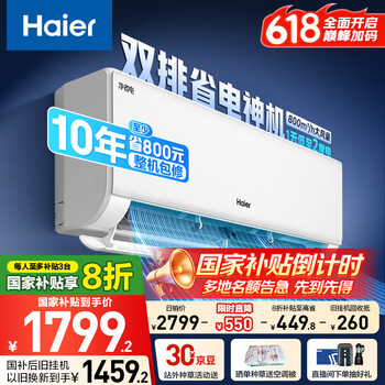 海尔 Haier 净省电-Plus KFR-35GW/E1-1Plus 超一级能效 壁挂式空调 1.5匹