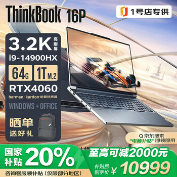 ThinkPad 联想ThinkBook16P 16英寸设计游戏笔记本电脑 (i9-14900HX/4060/64G/1T/3.2K升级)