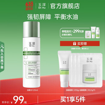 玉泽 爽肤水 皮肤屏障修护专研清透爽肤水120ml