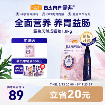 麦富迪 猫粮 barf霸弗生骨肉主食冻干双拼天然粮鲜肉营养无谷高肉高蛋白 成猫粮1.8kg|鲜鸡肉配方