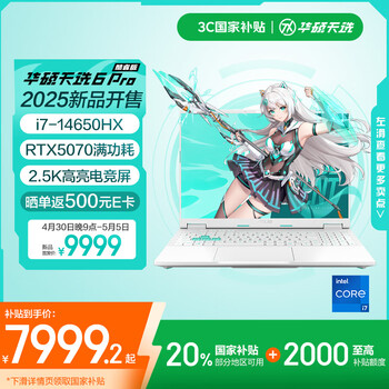 华硕天选6 Pro 酷睿版 国家补贴20% 16英寸游戏本 笔记本电脑(i7-14650HX 16G 1T RTX5070 2.5K)青