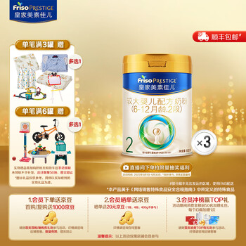 Friso PRESTIGE 皇家美素佳儿 婴儿配方奶粉2段6-12个月3罐800g