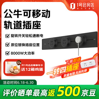 公牛(BULL)明装轨道可移动壁挂式插座悦享款GB32免开槽 50厘米轨道+3个五孔