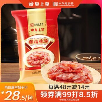 皇上皇顺福腊肠五五肥瘦广东腊味特产广式香肠手信煲仔饭甜肠500g