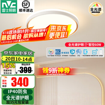 雷士照明 LED吸顶灯