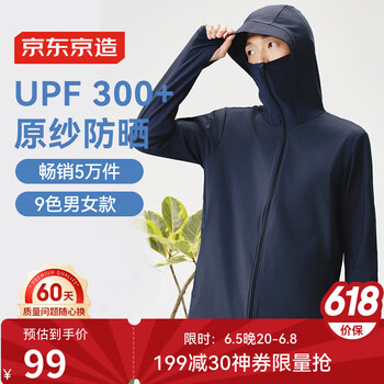 京东京造【UPF300+】防晒衣男士原纱冰丝凉感夏季防晒服男外套 深海蓝 M