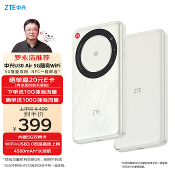 PLUS会员：中兴 U30 Air 5G免插卡移动随身wifi