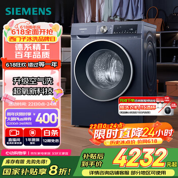 西门子(SIEMENS)10公斤超氧滚筒AI全自动洗衣机 超氧空气洗 智能除渍 专业护衣 2E10W(湖蕴蓝) 家电国家补贴