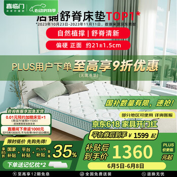 喜临门床垫 国家补贴 独立袋装弹簧加硬护脊黄麻弹簧厚床垫 光年护脊 光年护脊3.0床垫【厚21cm】 1.8*2米