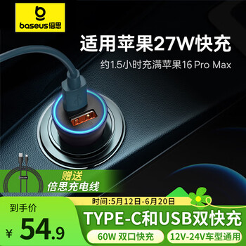 倍思 车载充电器点烟器60W  双口快充