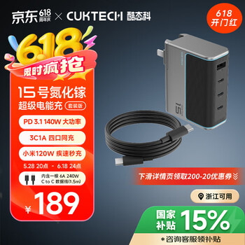 酷态科 15号 140W氮化镓四口充电器 3C1A
