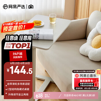 15日0点：网易严选 C70 置物架床边升降桌 米白偏灰 气动升降+固定桌板