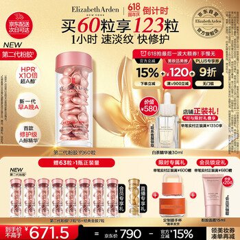 PLUS会员：Elizabeth Arden 伊丽莎白·雅顿 空焕活夜间多效胶囊精华 60粒（赠同款7粒*8+金胶7粒+杯子*1）