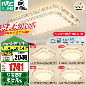 雷士(NVC)LED全光谱护眼吸顶灯现代简约客厅卧室书房灯具 碧月 荐 全光谱智控【四室一厅】