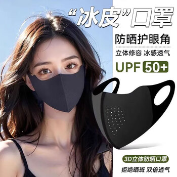 鑫同恩 冰丝无痕防晒口罩 3个