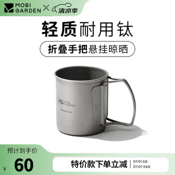 牧高笛 享宴钛杯 200ml