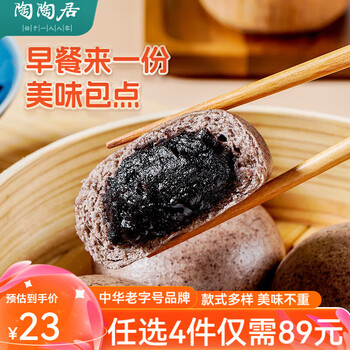 陶陶居 早茶包点量贩装 紫米芝麻包(315g*2)