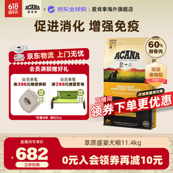 爱肯拿狗粮 Acana爱肯拿美版草原家禽犬粮 11.4kg通用鸡肉味全阶段狗粮 草原家禽犬粮11.4kg-效期26年3月