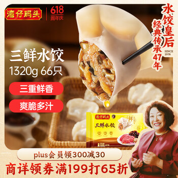 三鲜水饺 1.32kg