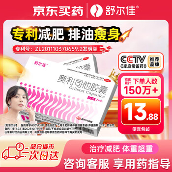 舒尔佳 奥利司他减肥胶囊 7粒