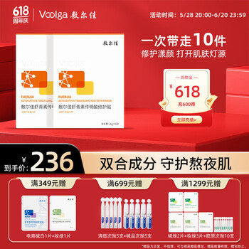 京东百亿补贴：敷尔佳 虾青素传明酸修护贴 5片*2盒