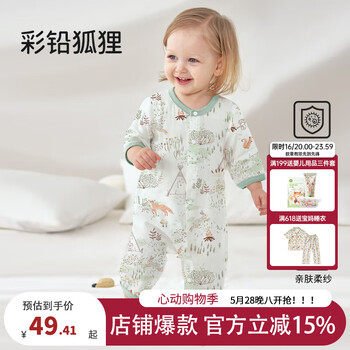 欧孕(OUYUN)婴儿睡袋秋季宝宝天竹棉网眼哈衣七分袖薄款睡衣 彩铅狐狸 66码