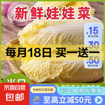 京喜 新鲜娃娃菜1*(3棵)*1包