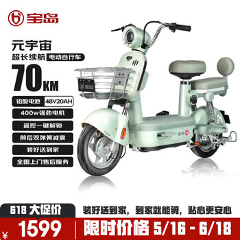 宝岛电动车 BODO 宝岛电动自行车元宇宙48V20Ah超威铅酸电池续航70km蓝牙智能解锁仙草绿 仙草绿 48v20Ah纯电40-75km