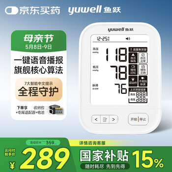 鱼跃(Yuwell)电子血压计血压仪 家用血压测量仪高精准语音播报背光大屏680E