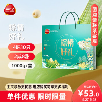 三全粽情好礼礼粽1000g 端午粽子礼盒礼品团购送礼