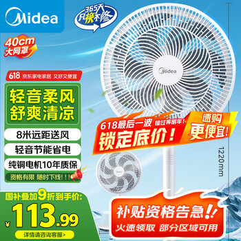 移动端、京东百亿补贴：美的 七叶轻音柔风电风扇/家用省电落地扇/台式电扇/广角摇头节能宿舍小型风扇 SAE35CA