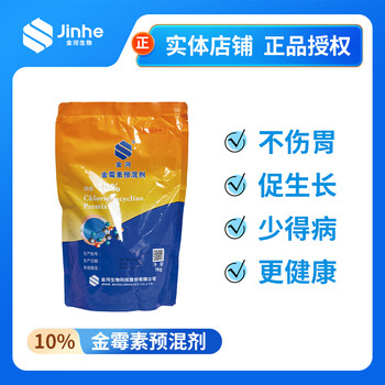 金河生物黑珍珠微囊金霉素预混剂仔猪腹泻拉稀气喘病增生性肠炎 25公斤装/一包