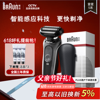 移动端、京东百亿补贴：BRAUN 博朗 5系列 50-W1000s 电动剃须刀